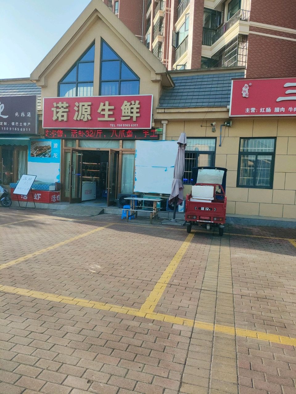 诺源生鲜(莲湖·花溪时光A区店)
