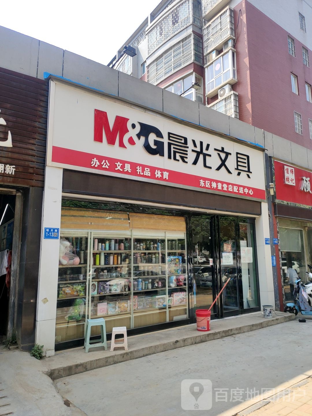 巩义市晨光文具(小神童店)