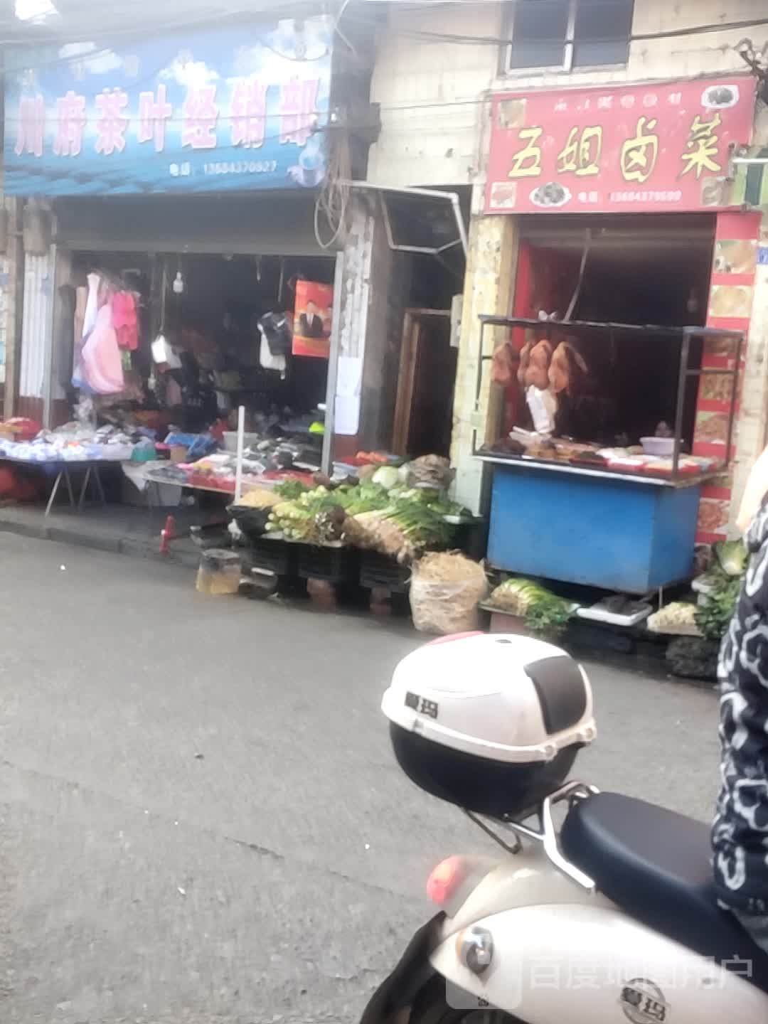 川府茶叶经销部