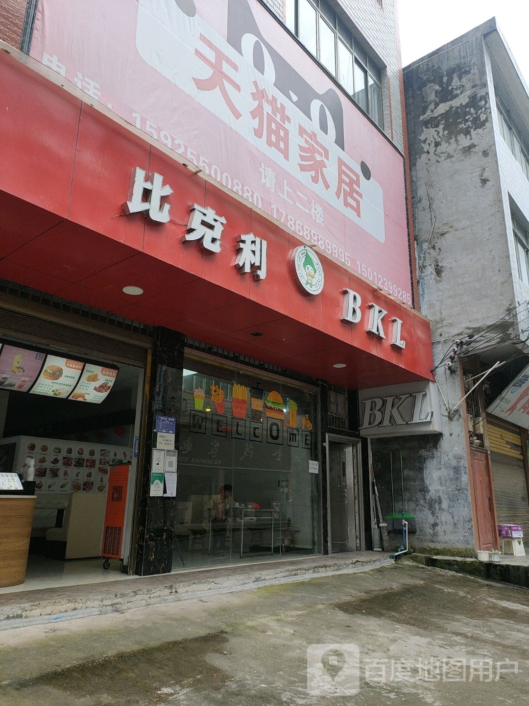 比利克(罗高线店)