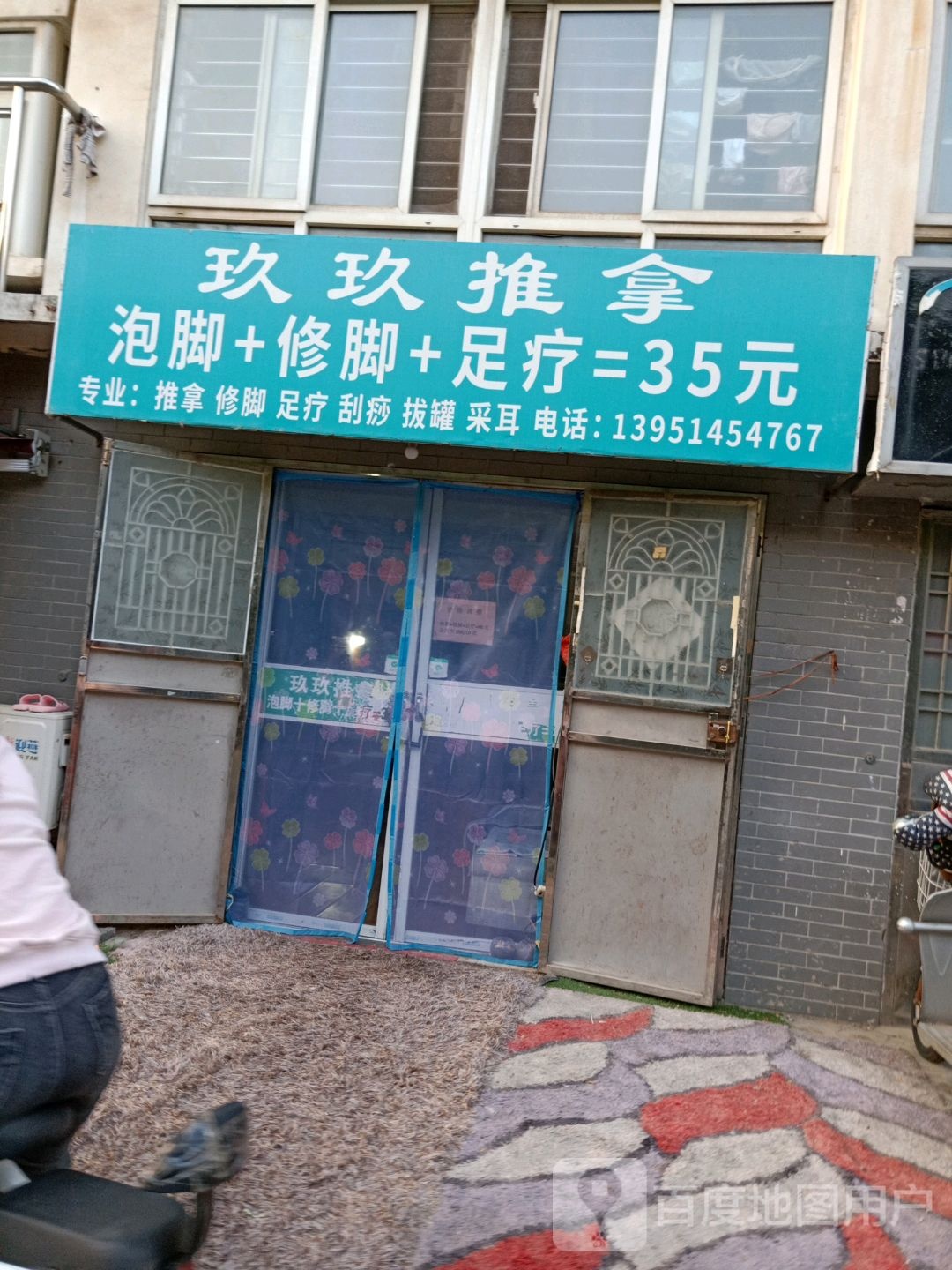 酒酒推拿