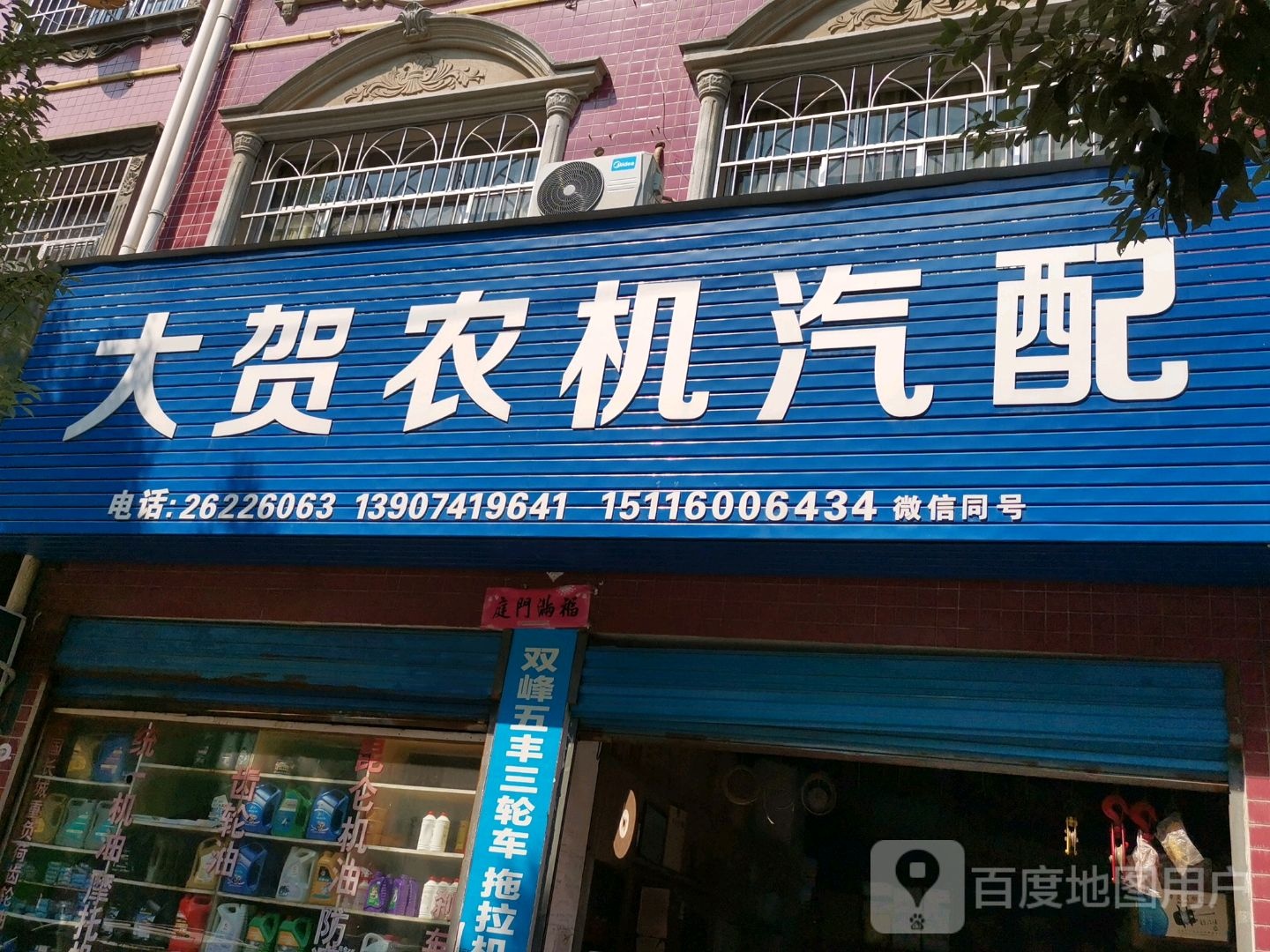 大贺农机汽配