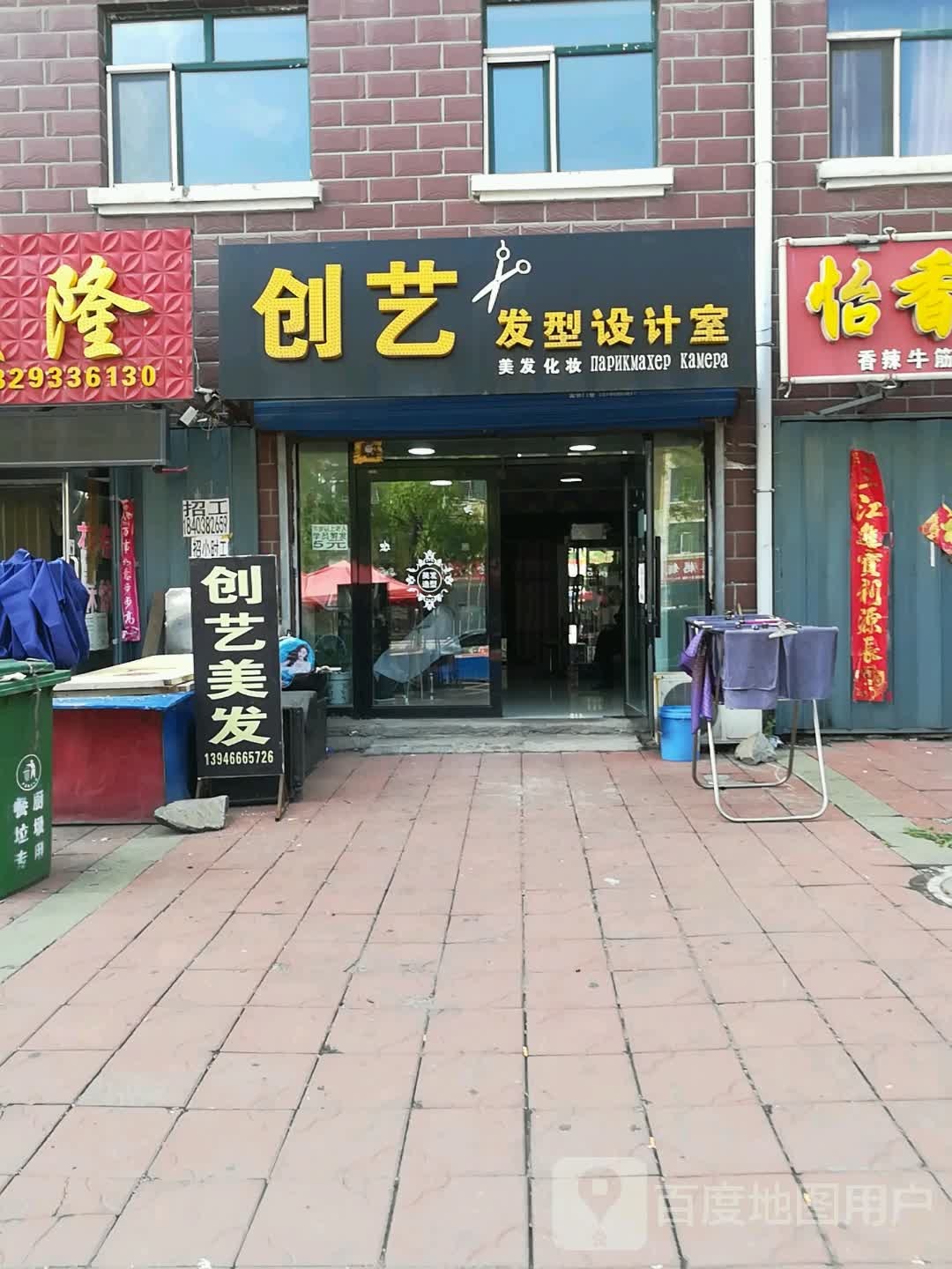 创艺造型设计室(南海东路店)