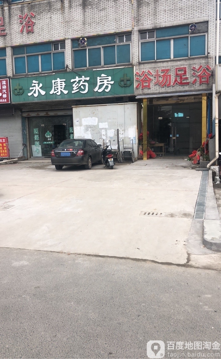 渔场足浴