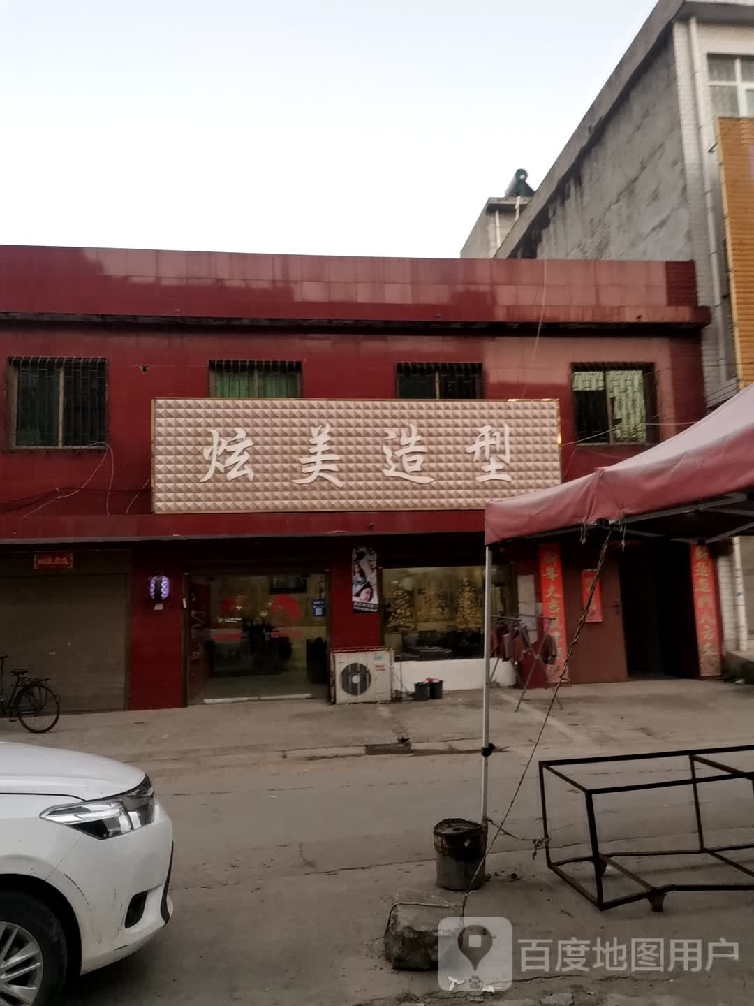 卧龙区石桥镇炫美造型(张衡街店)