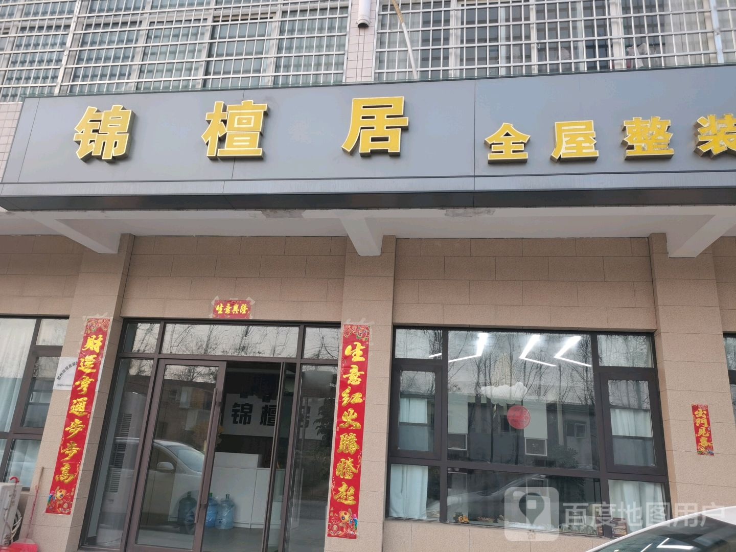 新密市锦檀居全屋整装