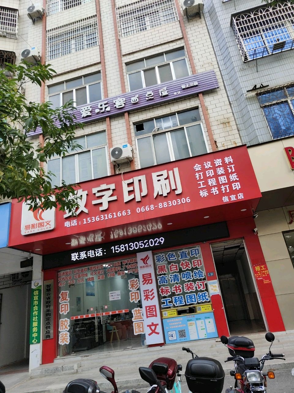 爱乐客西点屋(新堤路店)