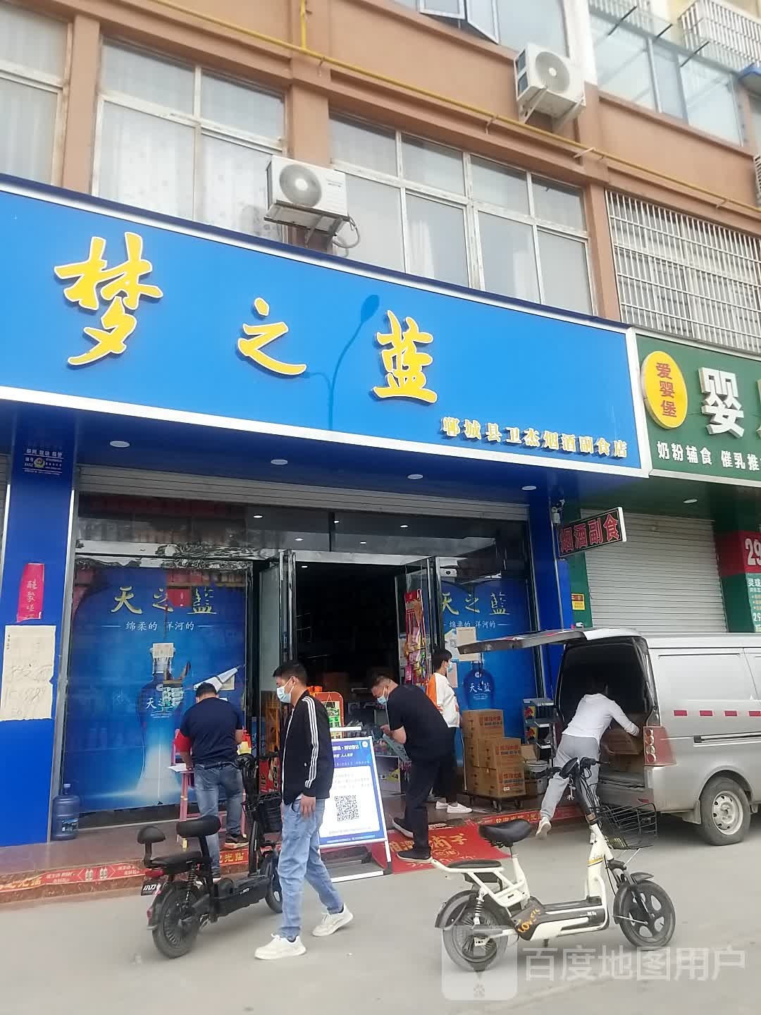 郸城县卫杰烟酒副食店