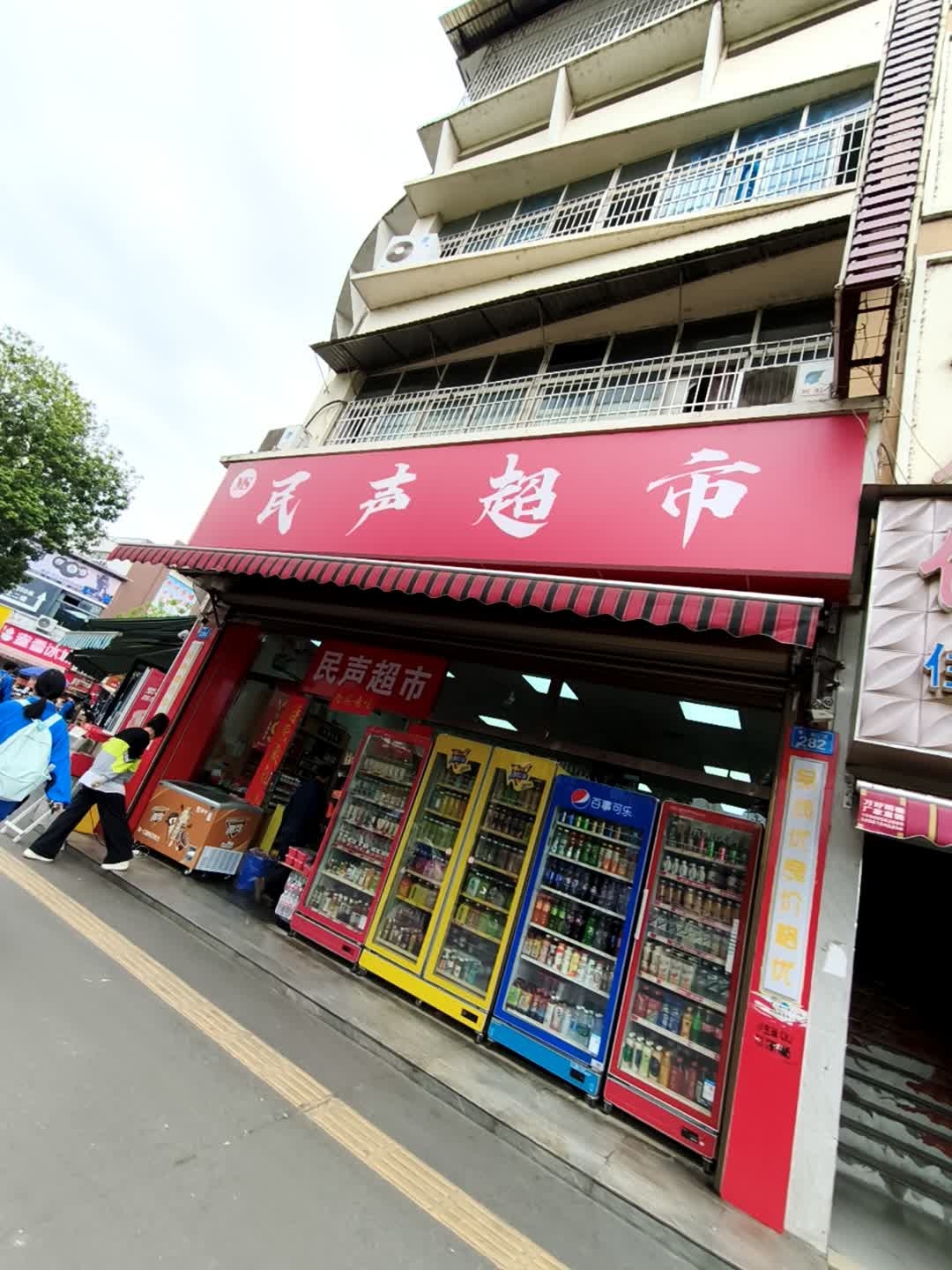 民声超市(弘扬新城翰林别苑店)