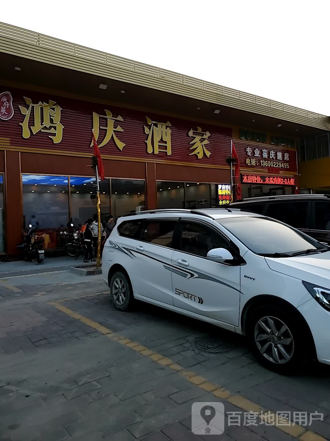 鸿庆酒家(南岸店)