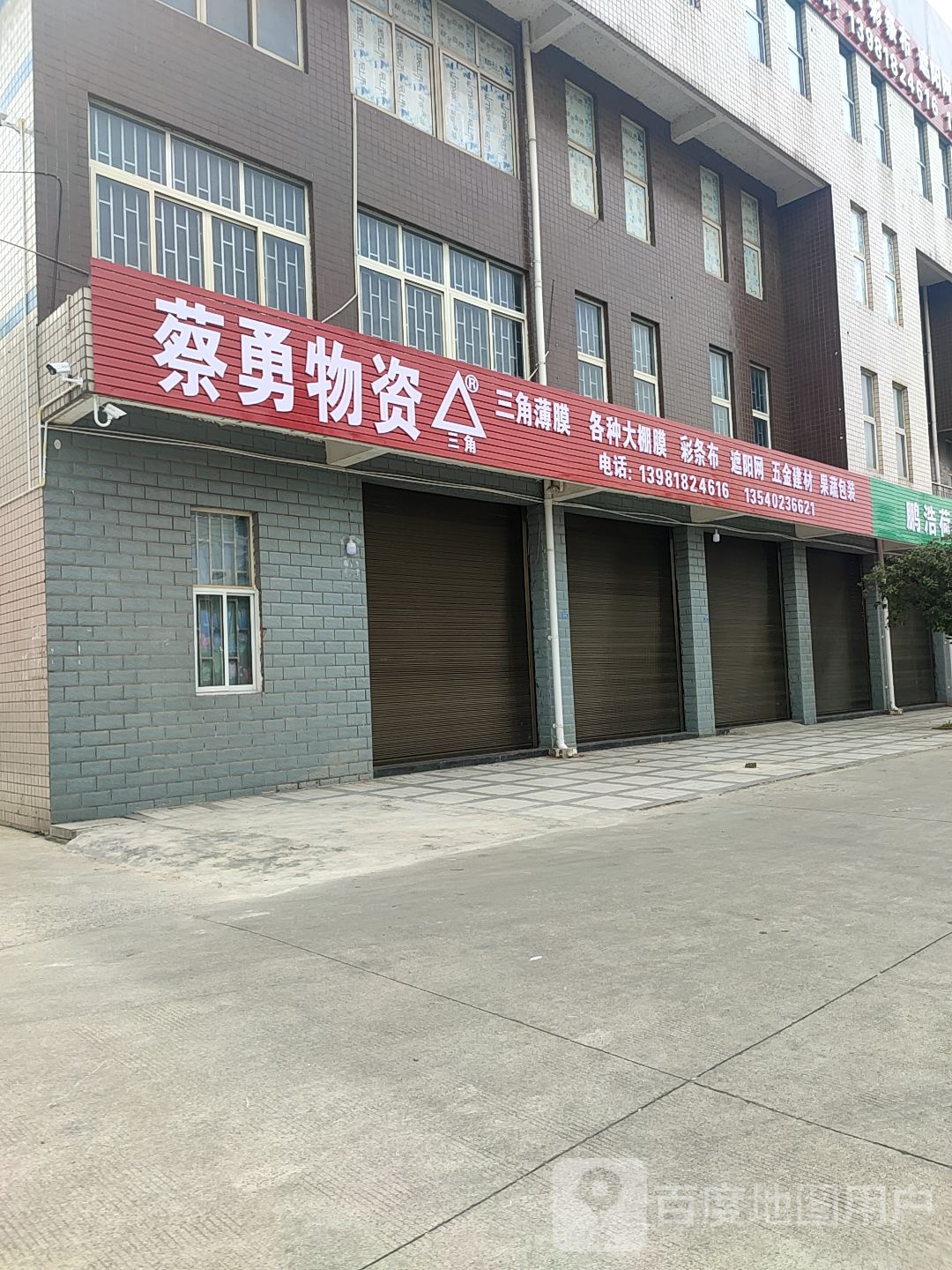 蔡勇物资
