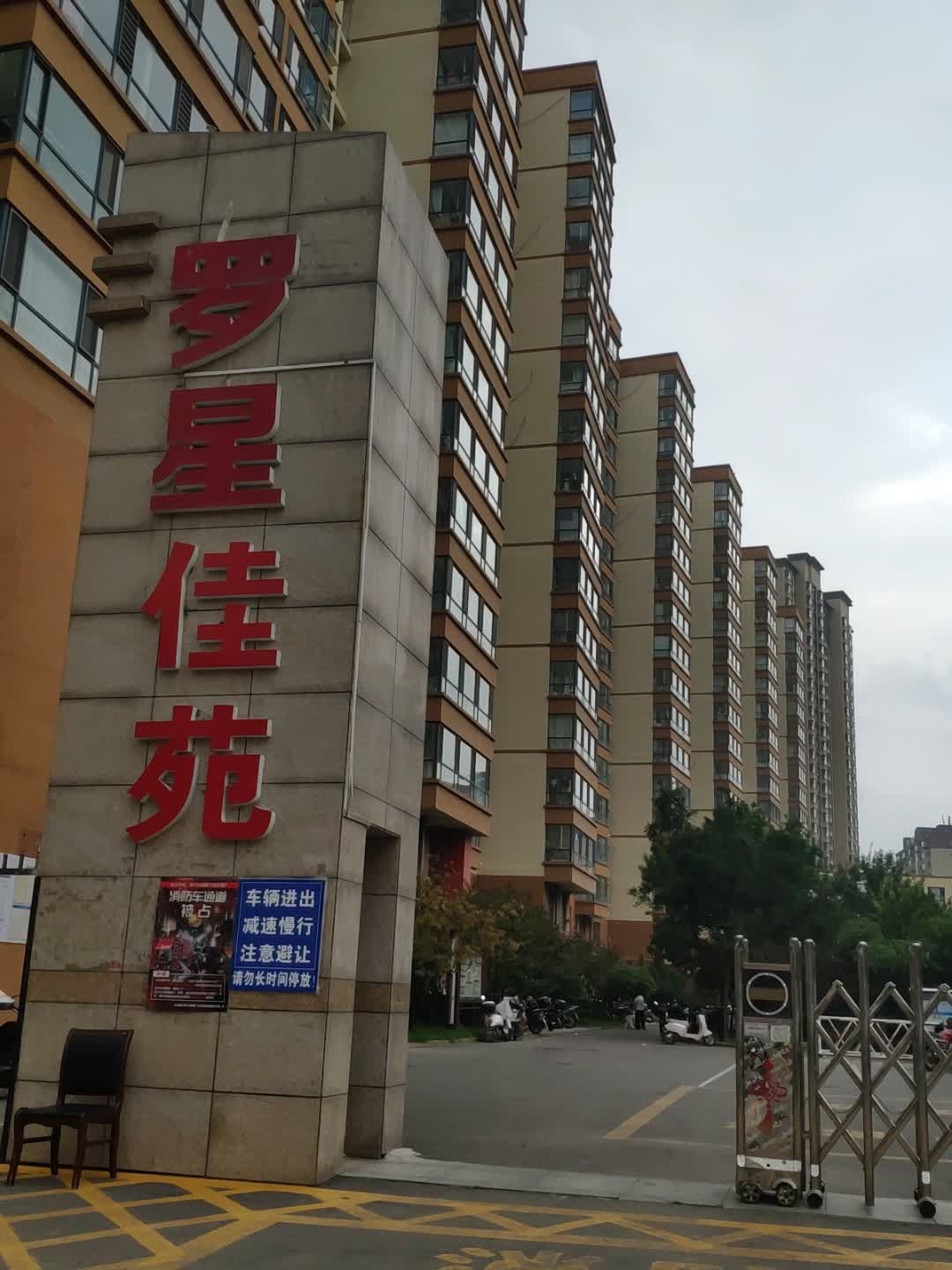 罗星佳苑西区
