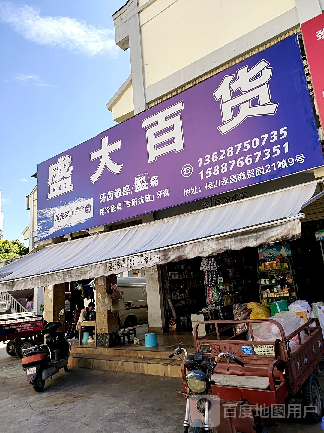 盛大百货(永昌商贸园店)