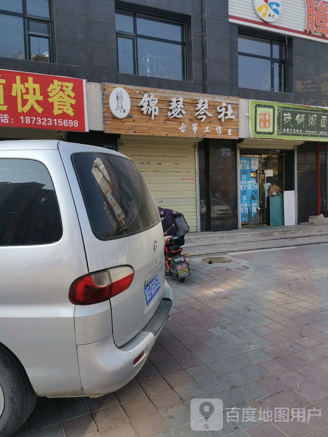 锦瑟琴行古筝工作室