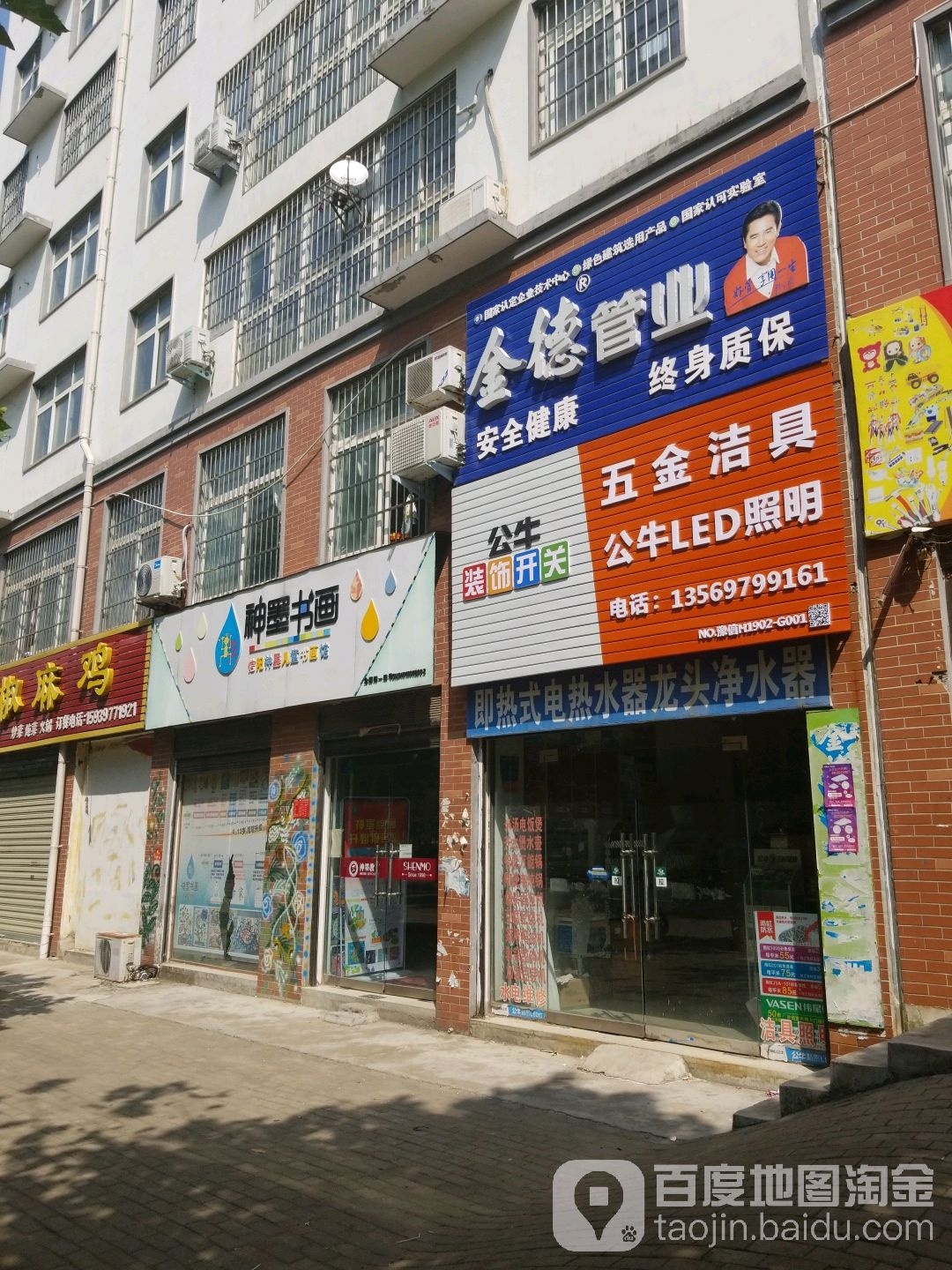 公牛装饰开关五金洁具(工八路店)