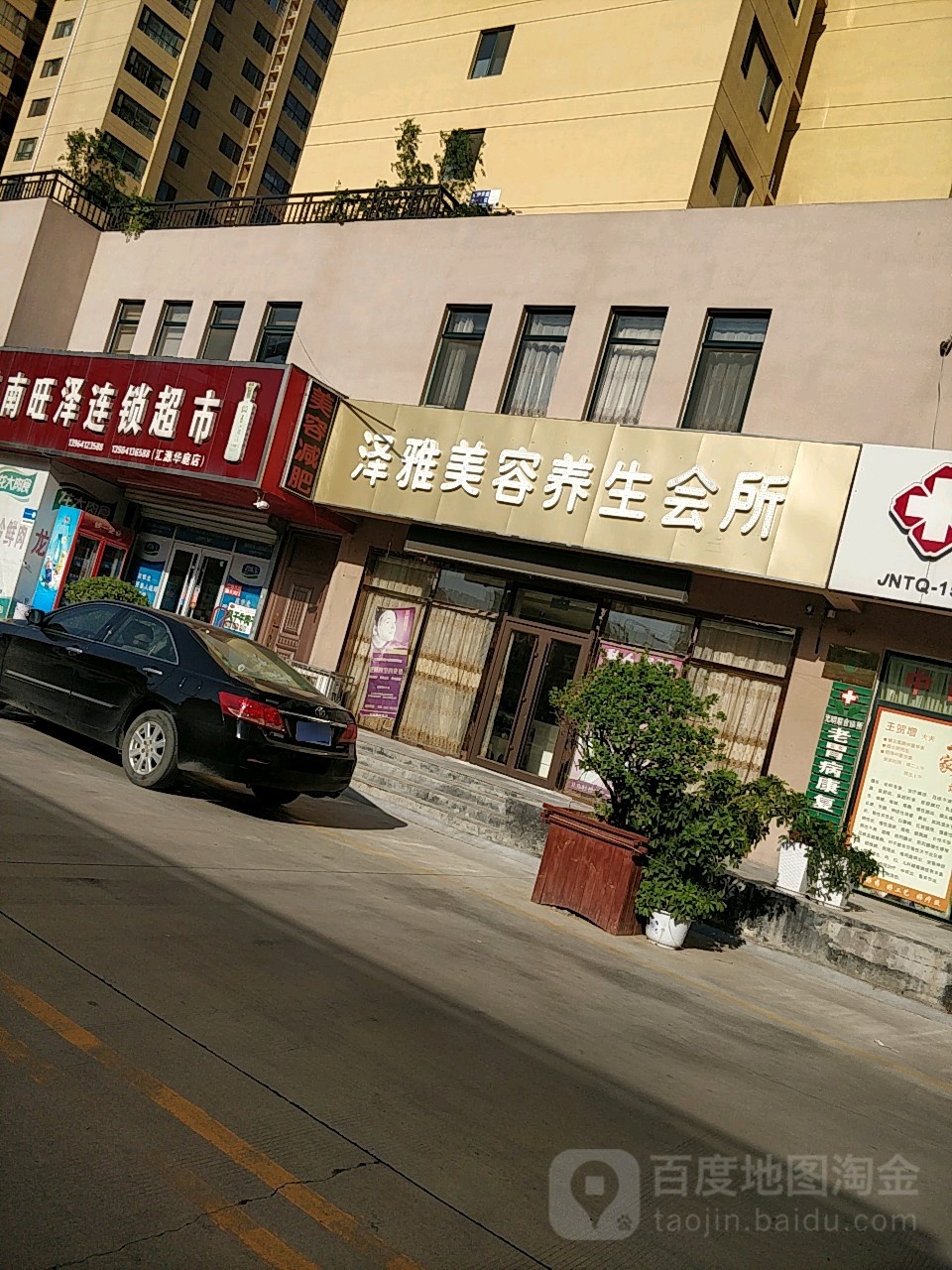 泽雅美容养生会所(汇源华庭小区店)