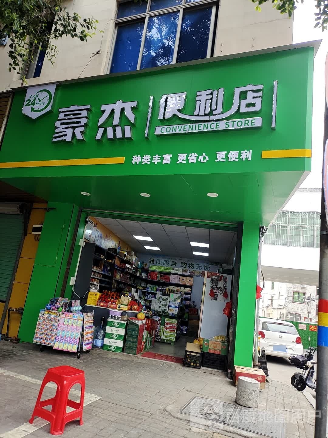 豪杰便利店(金水大道店)