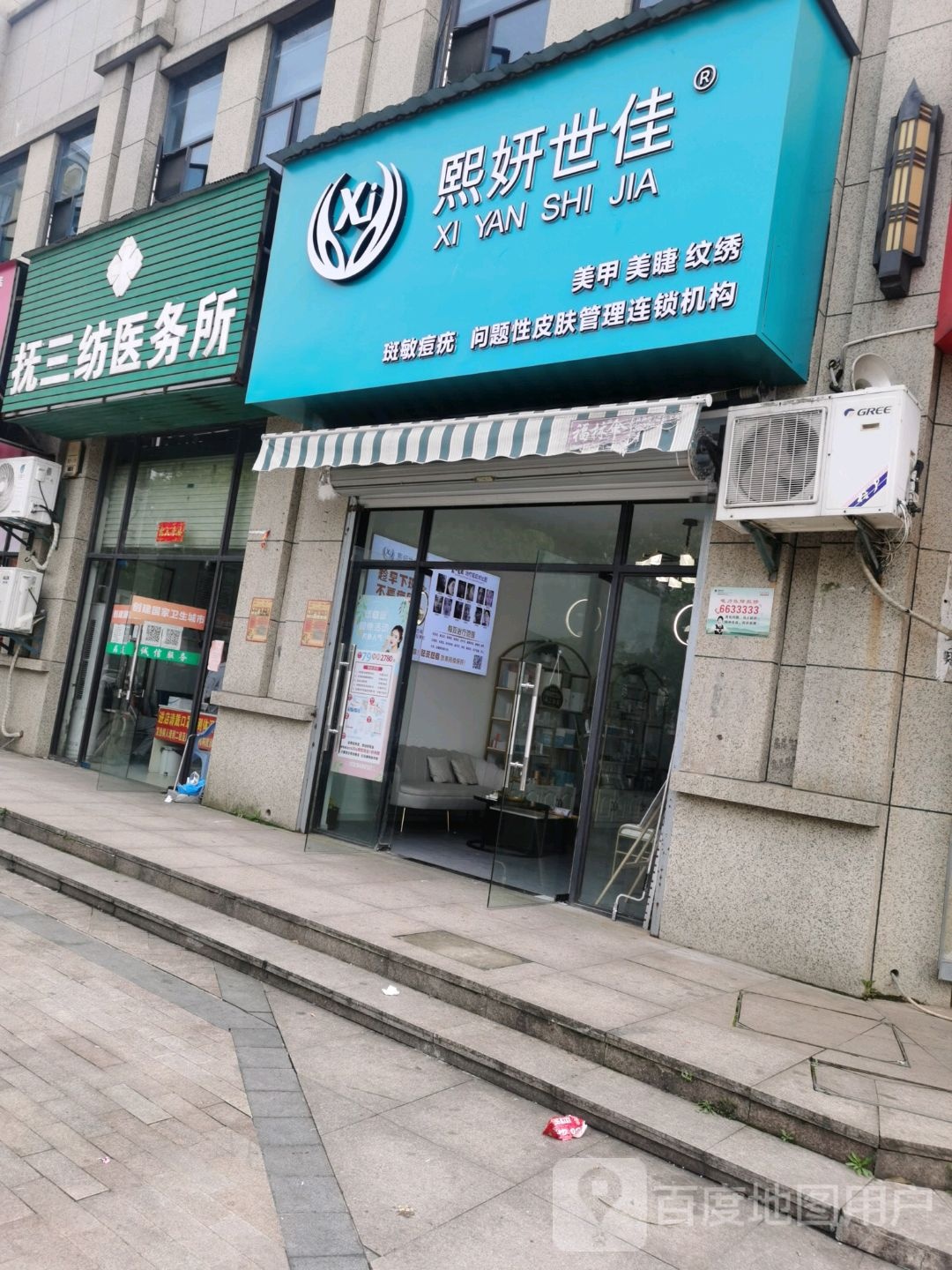 熙妍世佳美睫美睫(澜湾国际店)