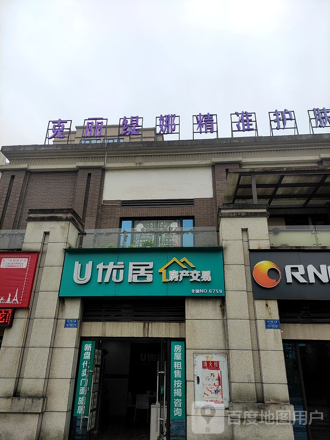 克丽娜精准护肤(龙门阵店)