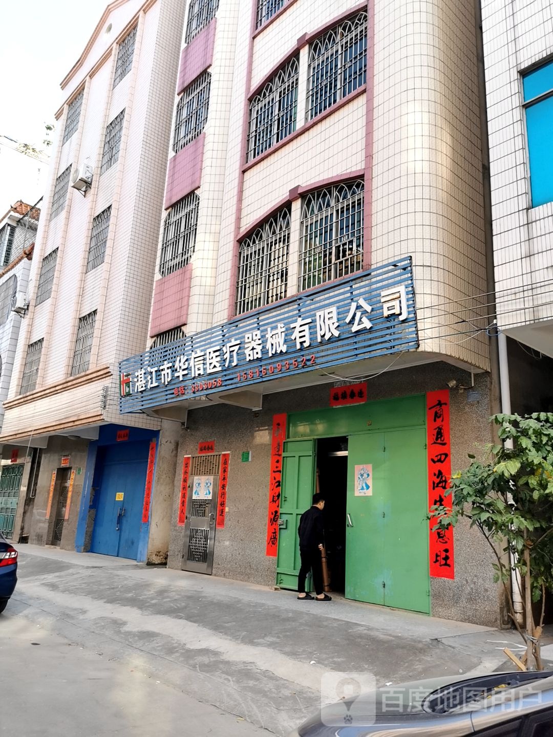 湛江市华信医疗器械有限公司