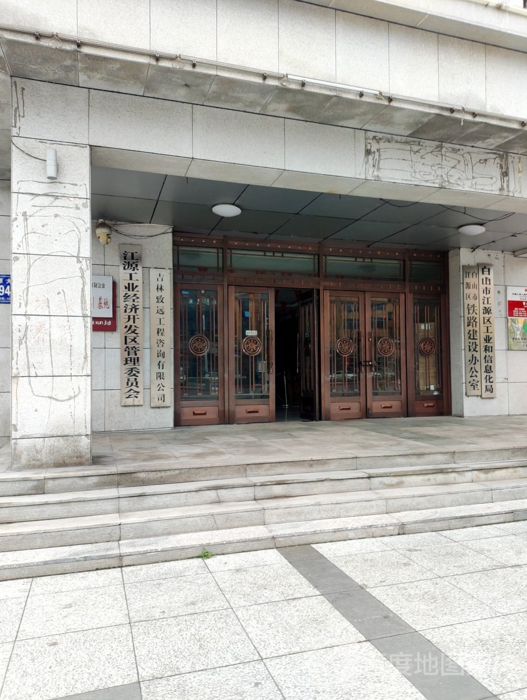 白山市江源区铁路建设办公室