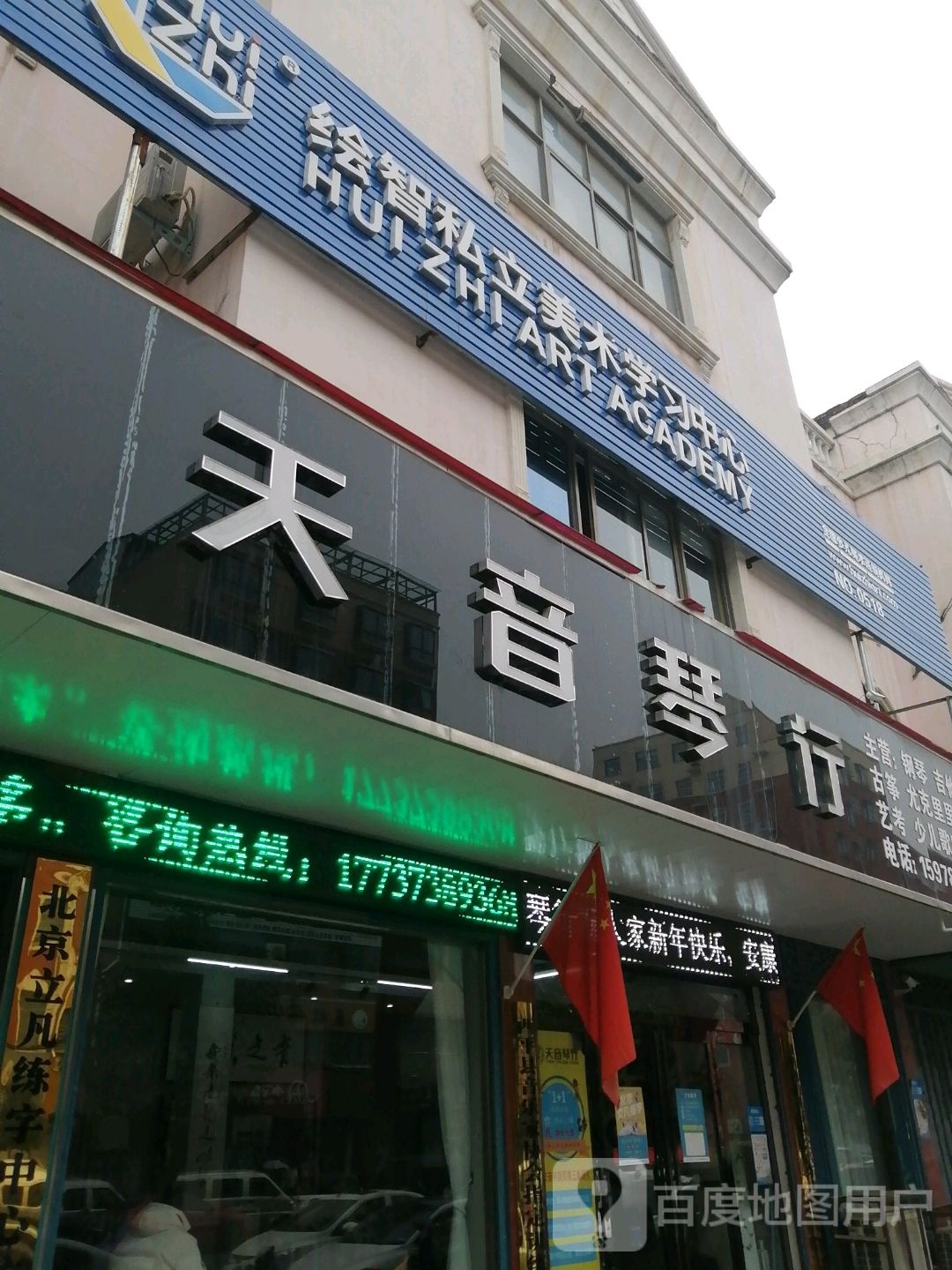 西平县天音琴行(汤买赵路店)