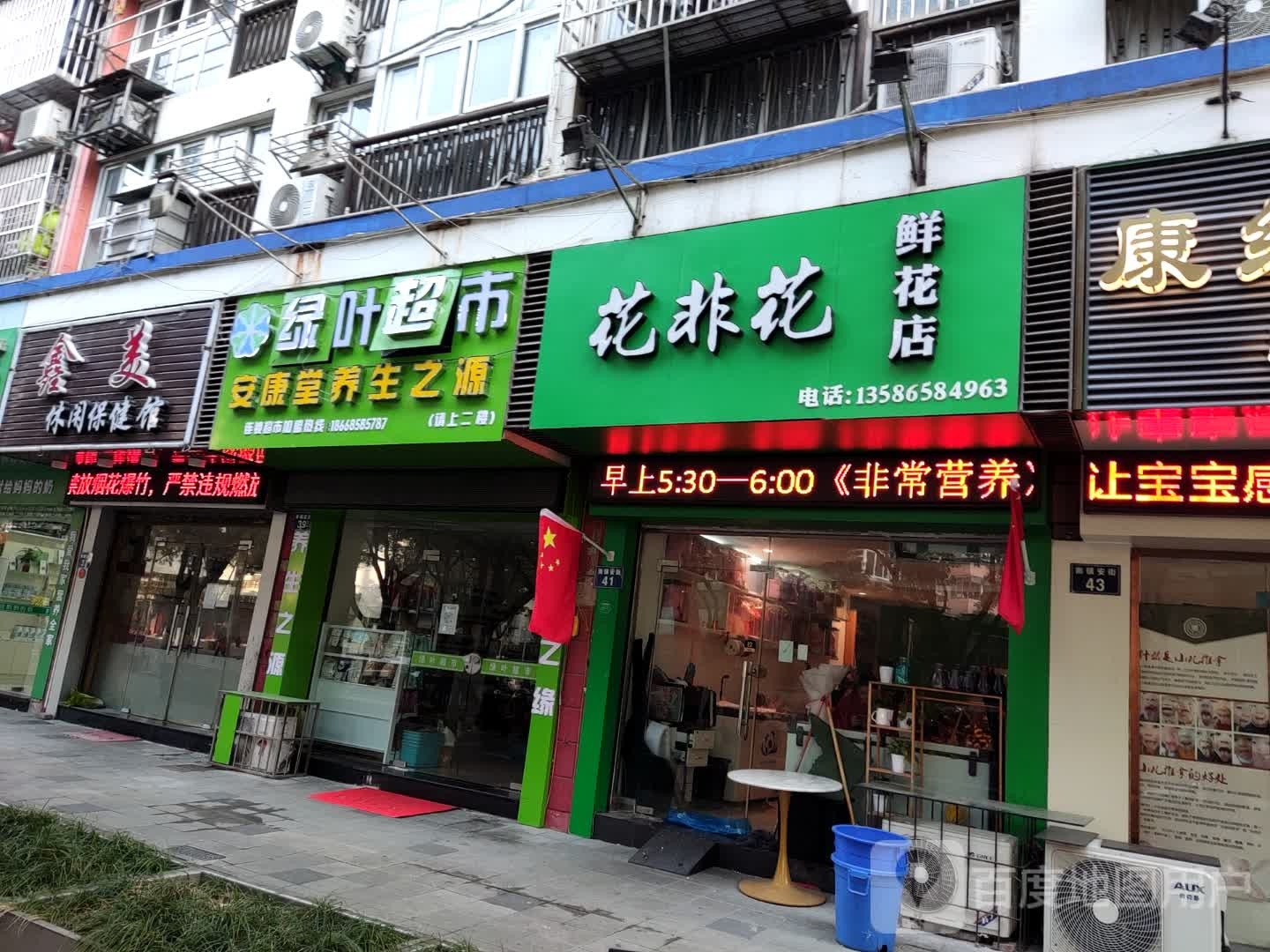 鑫美休闲保健馆