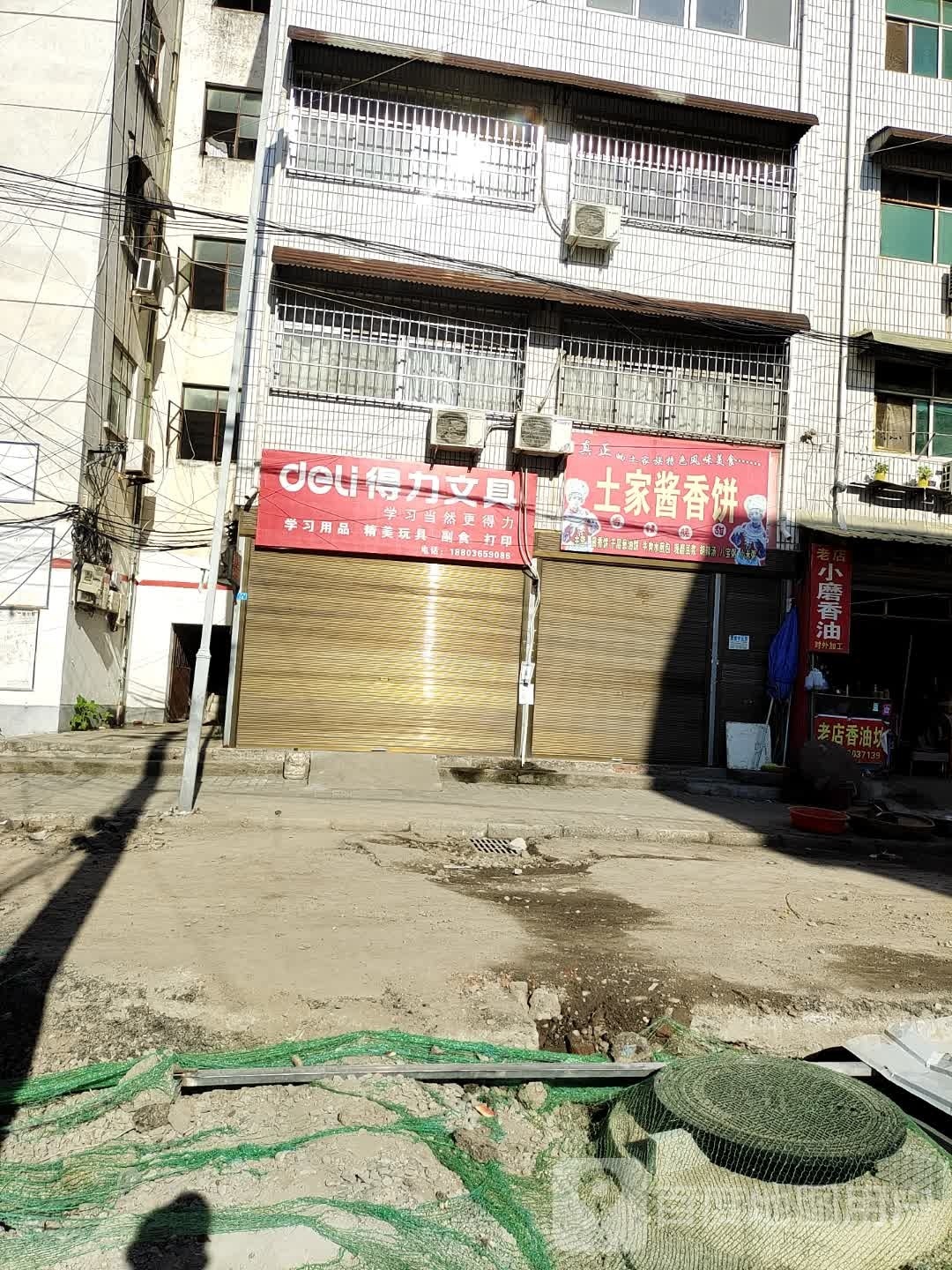 汝南县得力文具(平等街店)