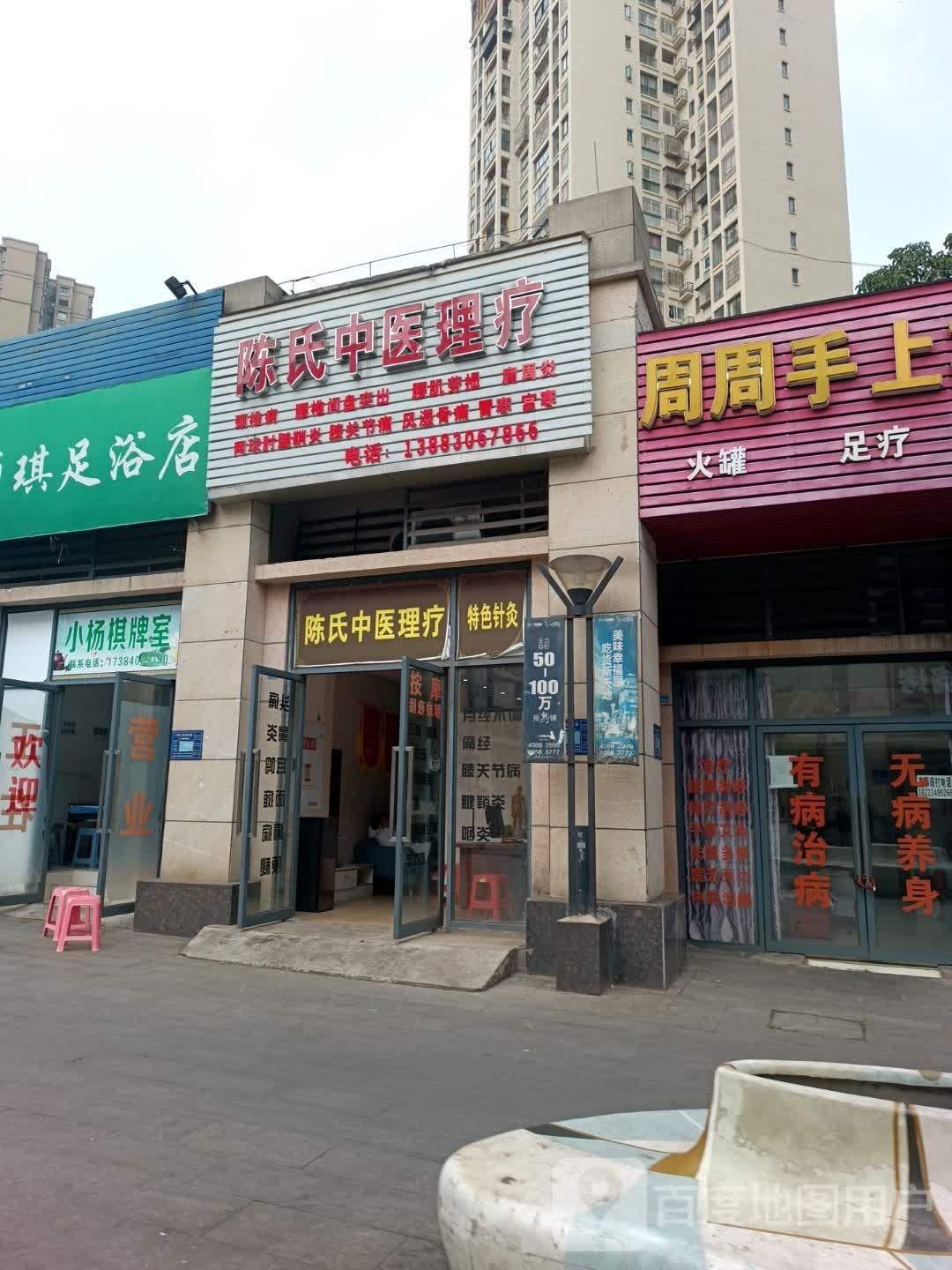 师琪足浴名店