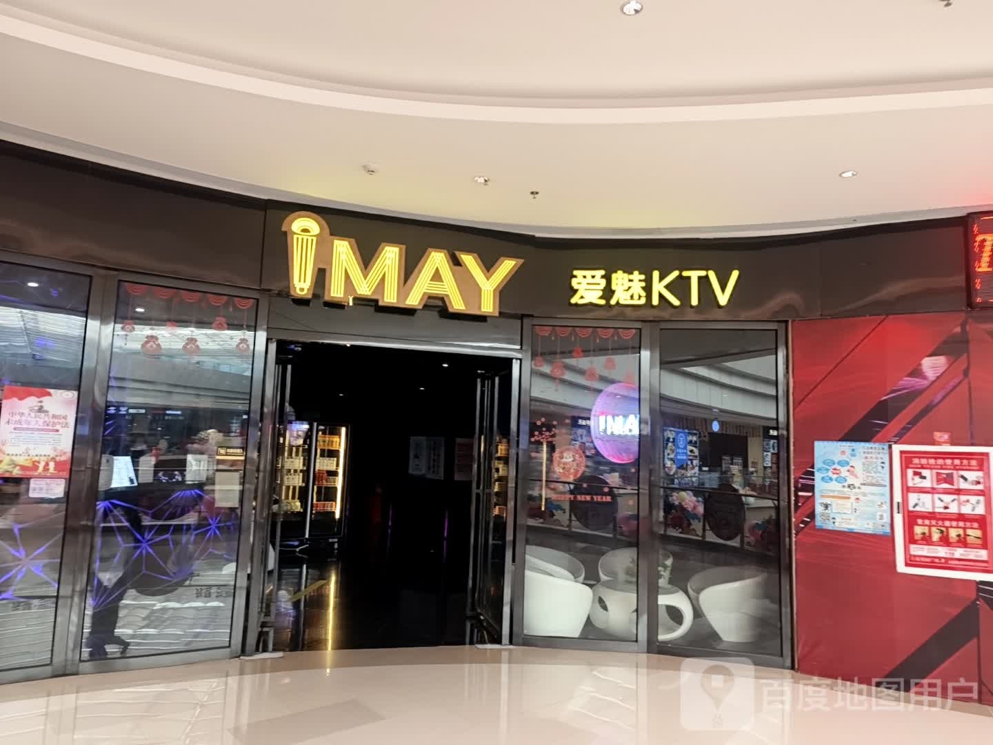 爱魅KTV(大埔奥园广场店)