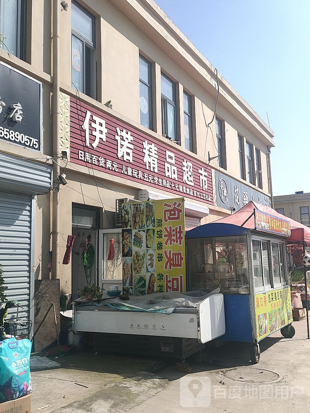 伊诺精品超市