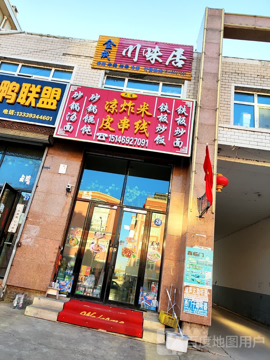 川味居(八五二店)