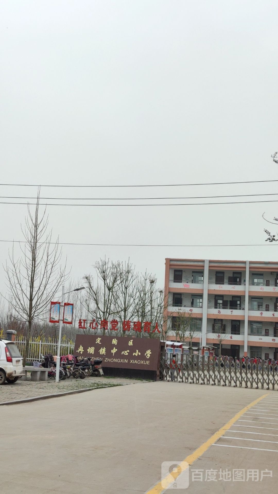 冉堌镇中心小学