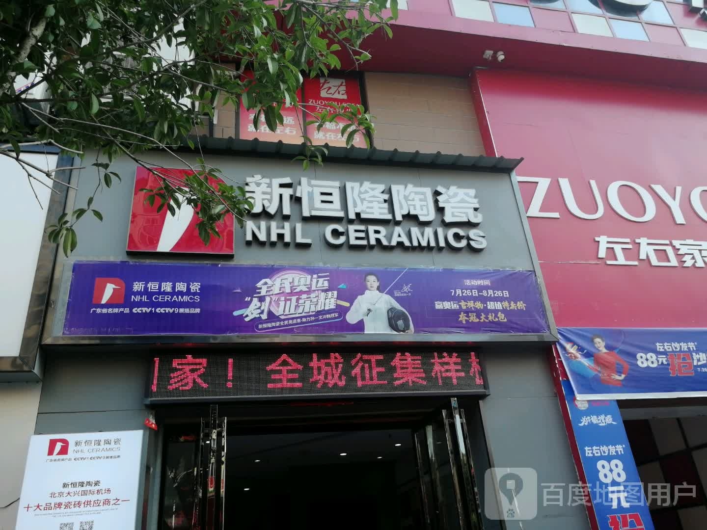 新恒隆陶瓷(南京东路店)