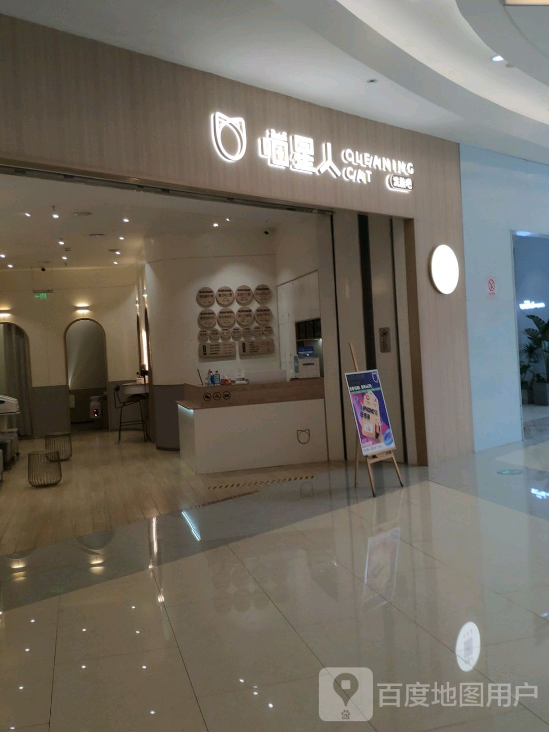 喵拾柒舒适洗联吧(泉舜购物中心店)