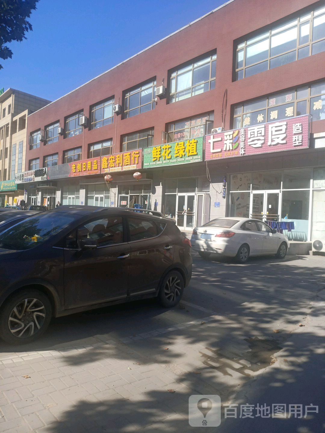 鑫宏利酒行