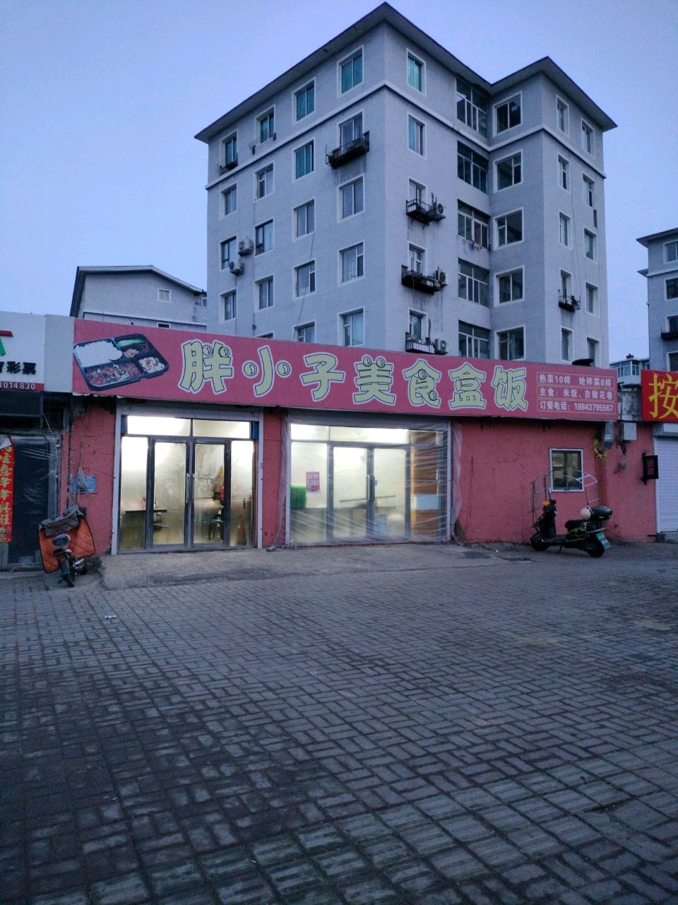 胖小子美食盒饭