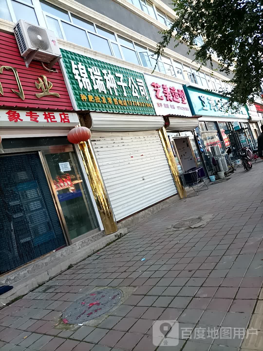 锦瑞种植公司