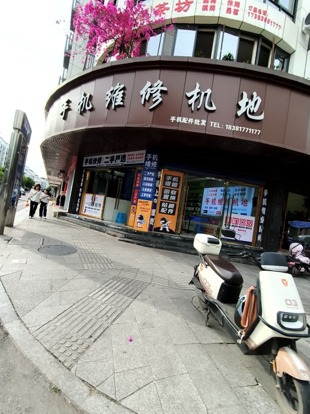 手机快修