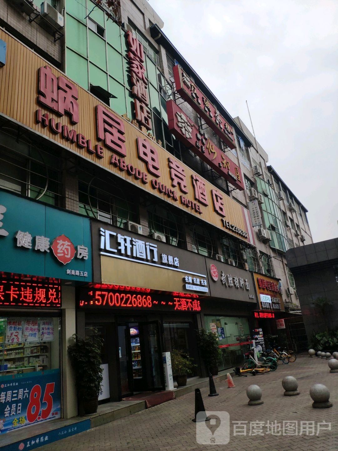 汇轩酒行