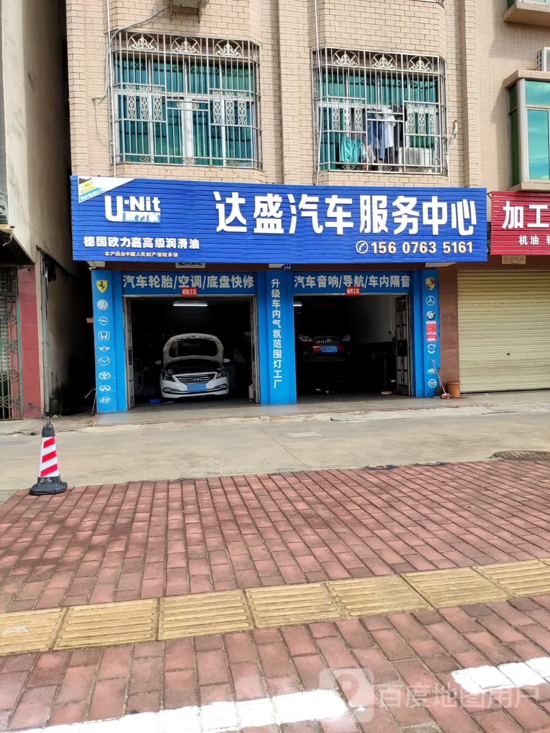 达盛汽车服务中心