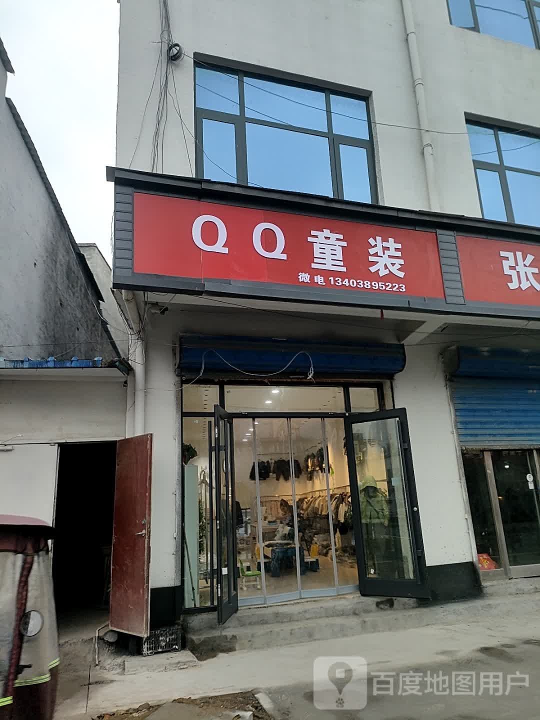 淮阳区郑集乡QQ童装