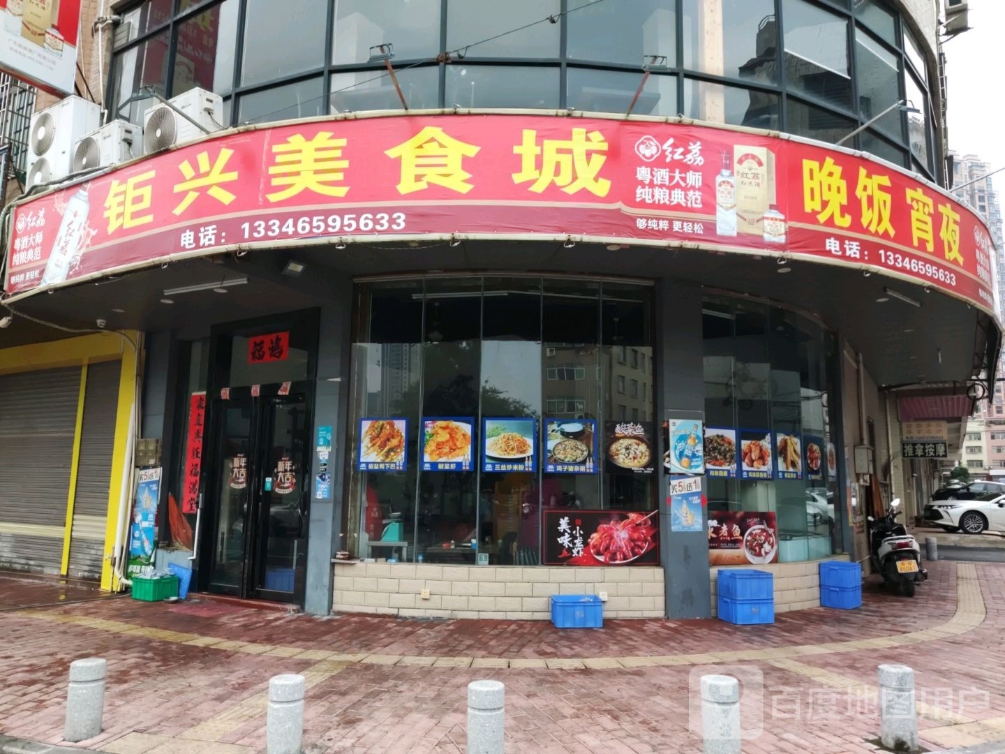 钜兴美食城