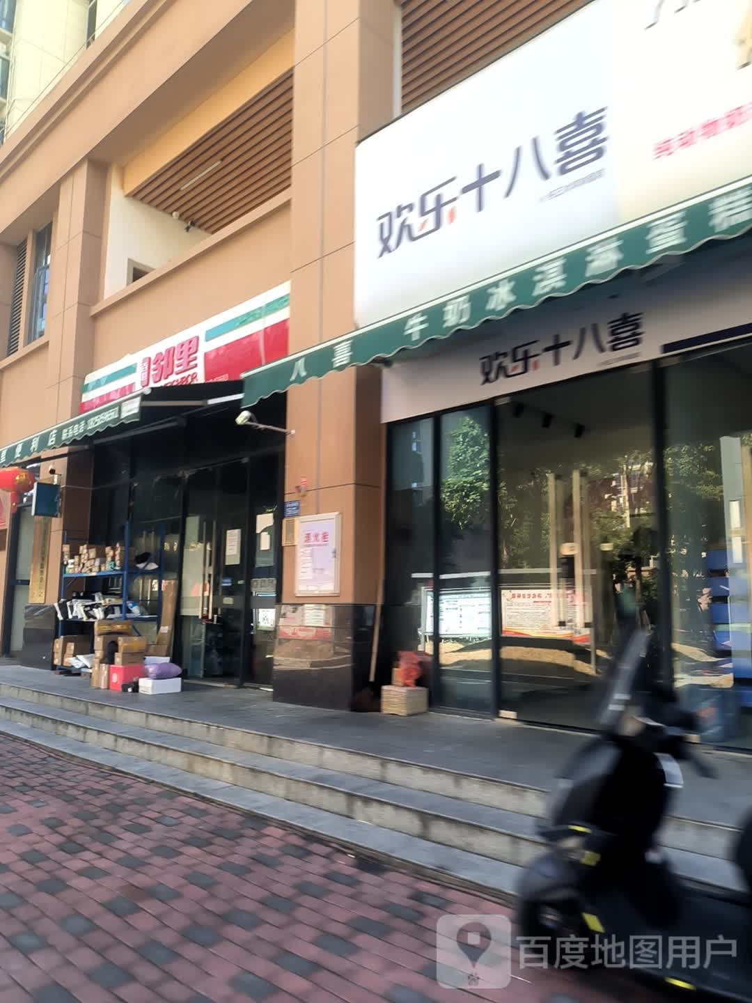 欢乐十八喜
