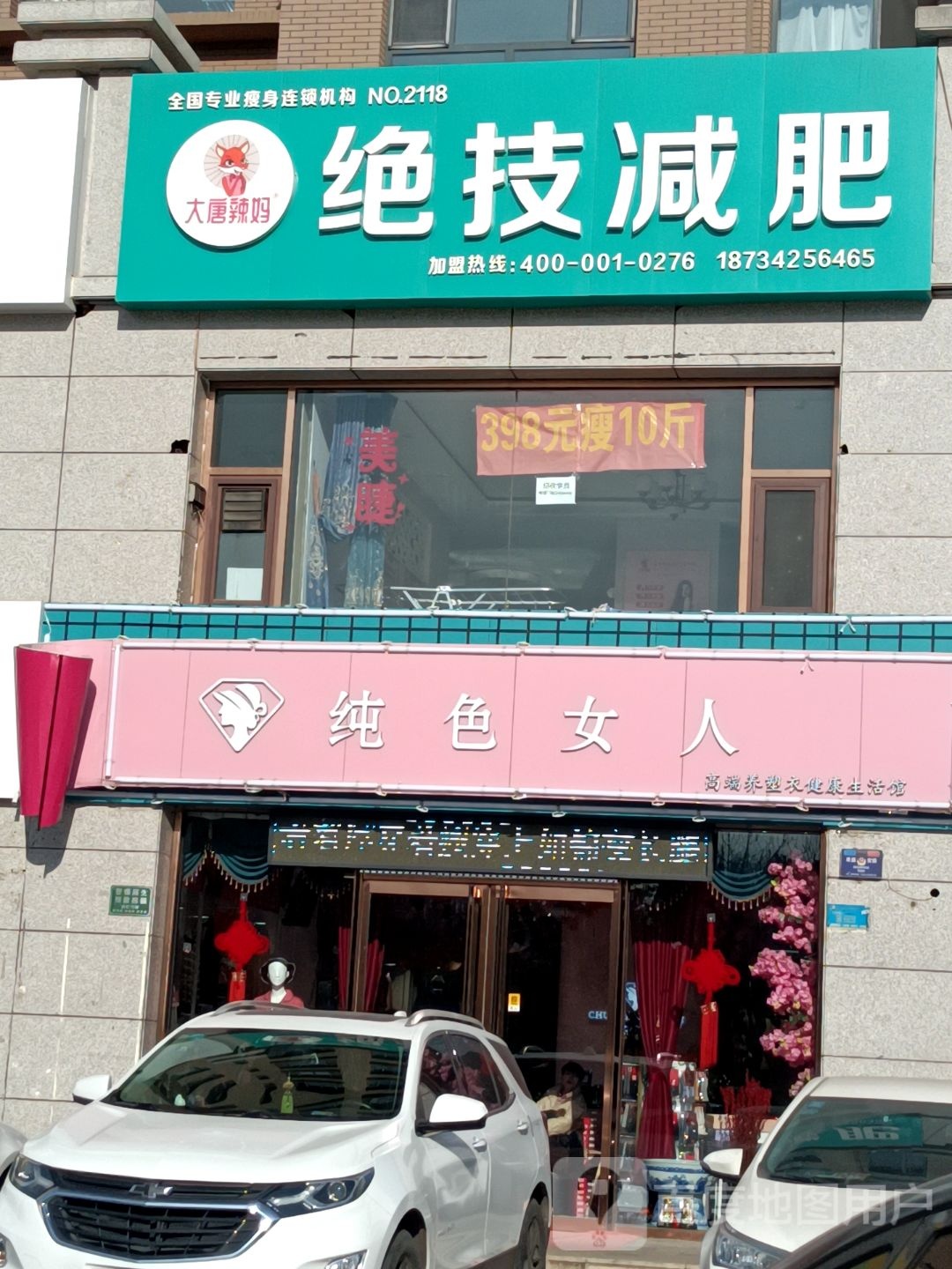 大唐辣妈绝技健身(大同总店)