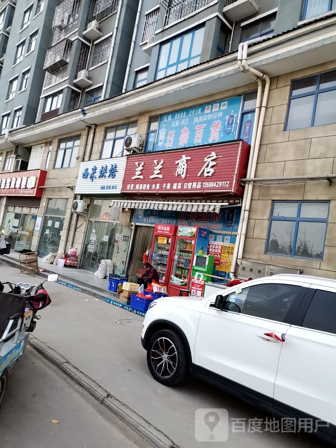 巩义市站街镇兰兰商店(子美路店)