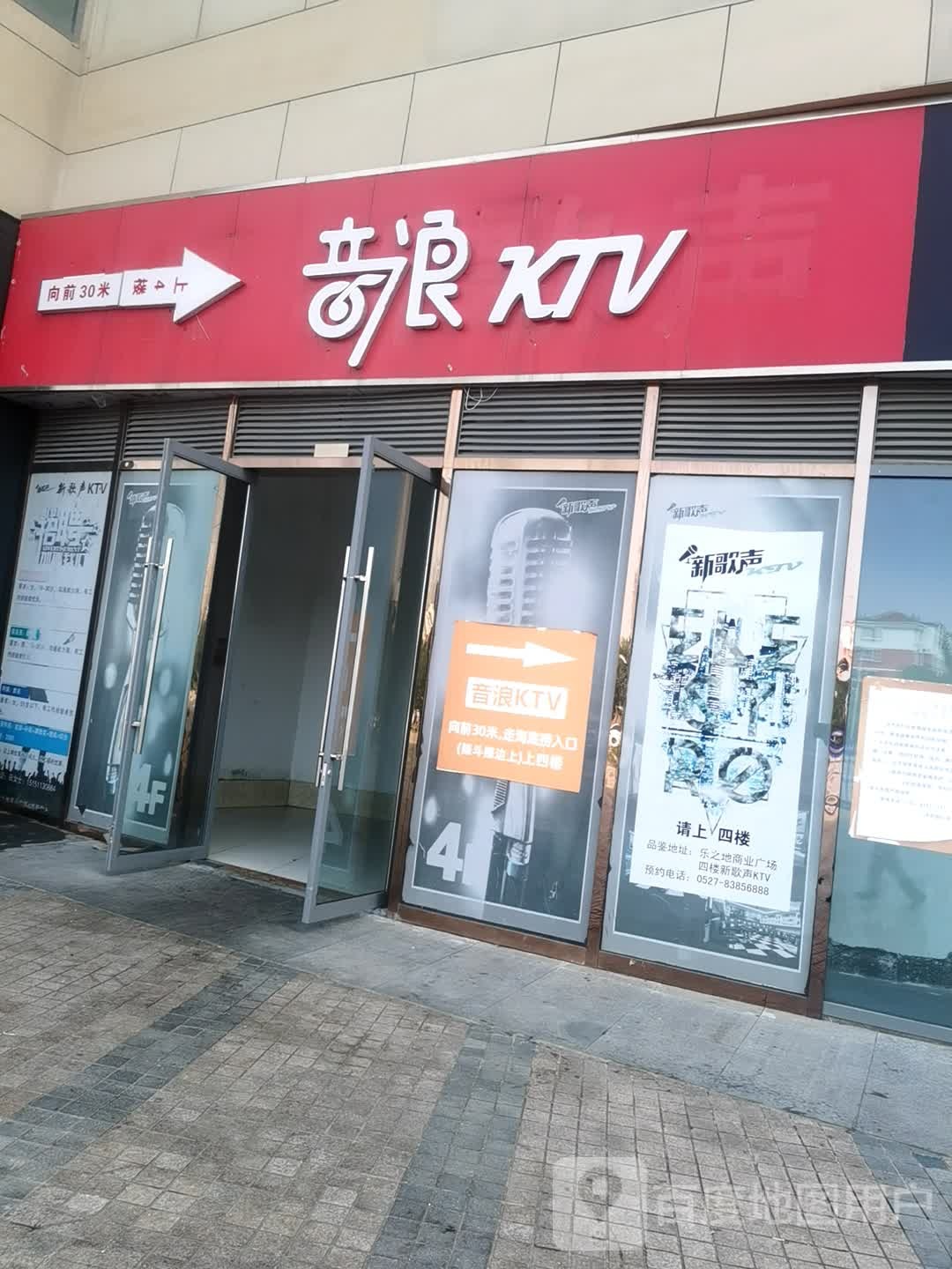 音浪KTV(乐置地店)