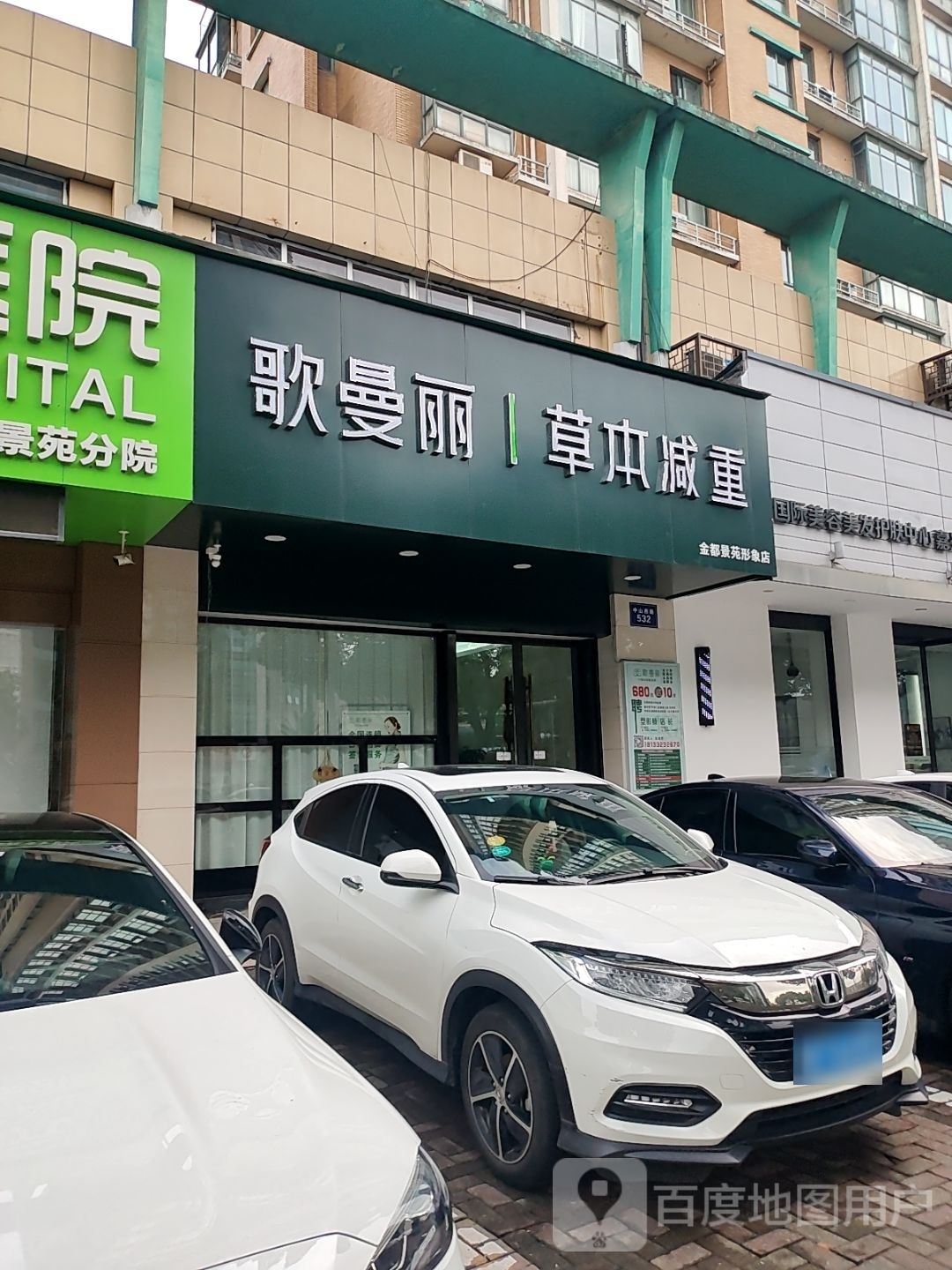 歌曼丽本草减重