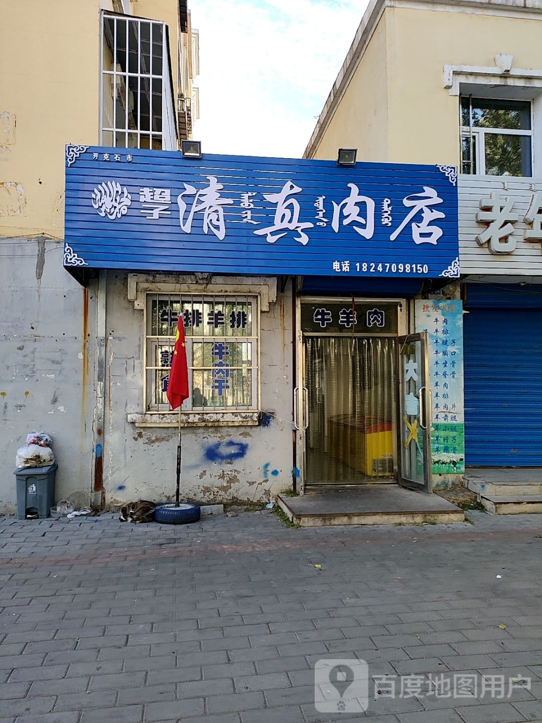 清真肉店(胜利西街店)