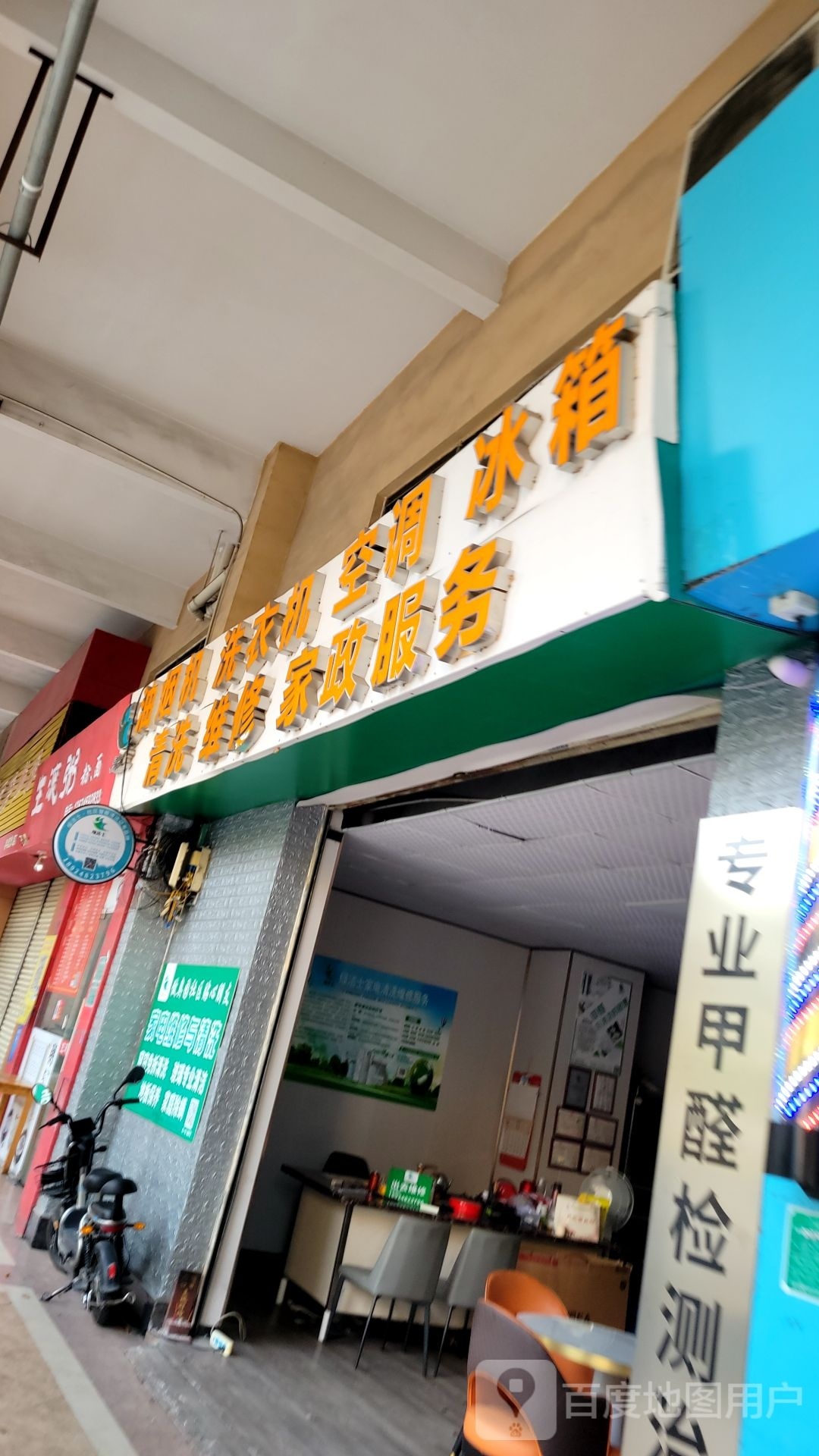 油烟机洗衣机